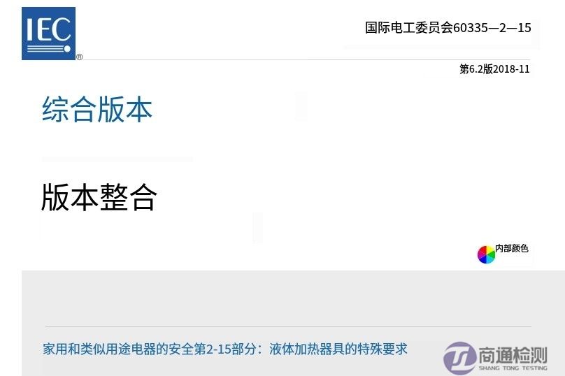 iec 60335-2-15 iec 60335-2-15