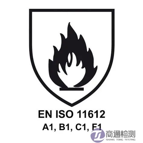 EN ISO 11612等級 EN ISO 11612等級